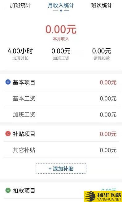 速记记加班下载最新版（暂无下载）_速记记加班app免费下载安装