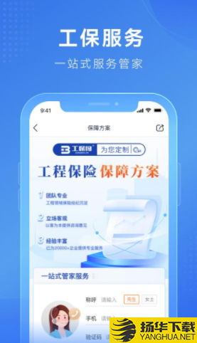 工保网下载最新版_工保网app免费下载安装