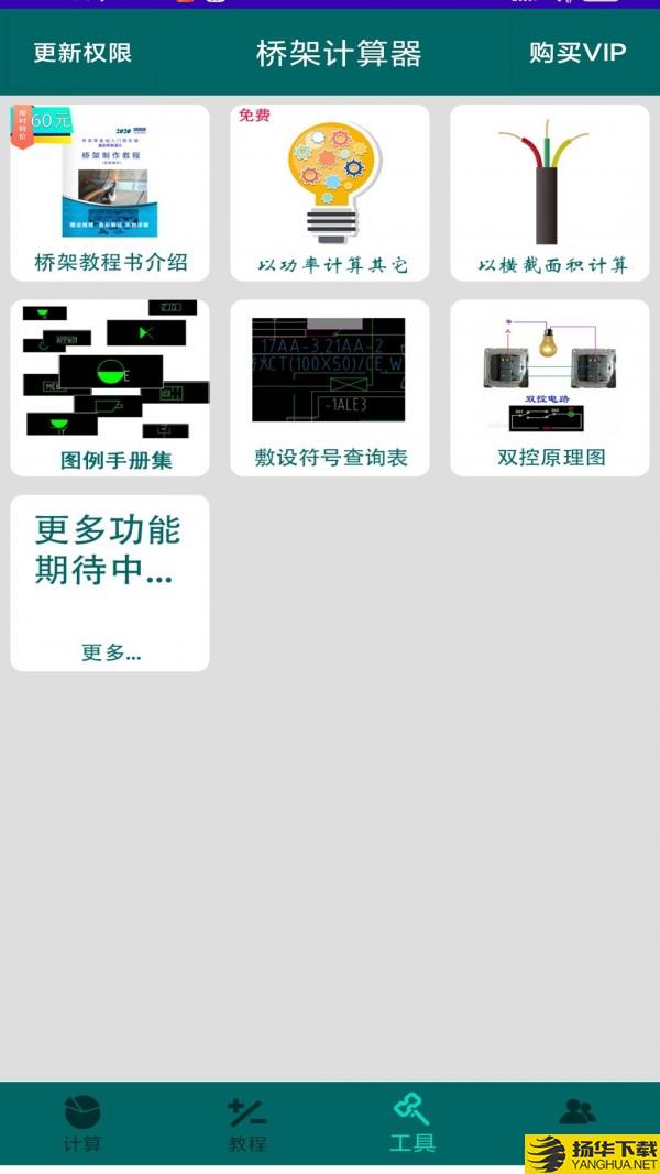 桥架计算器下载最新版（暂无下载）_桥架计算器app免费下载安装