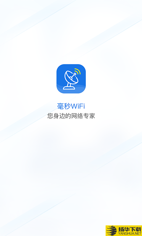 毫秒连WiFi下载最新版_毫秒连WiFiapp免费下载安装