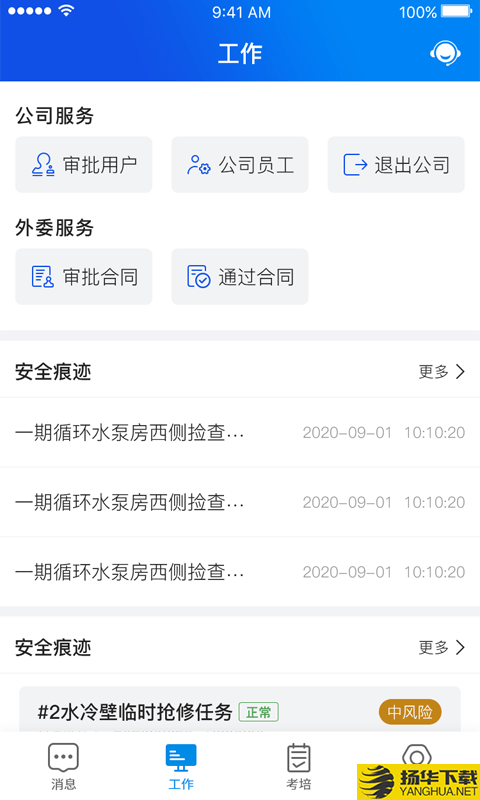 安全全过程管控下载最新版（暂无下载）_安全全过程管控app免费下载安装