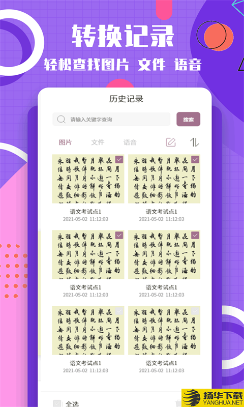 图片转换文字下载最新版（暂无下载）_图片转换文字app免费下载安装