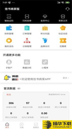 信书商家 信书商家