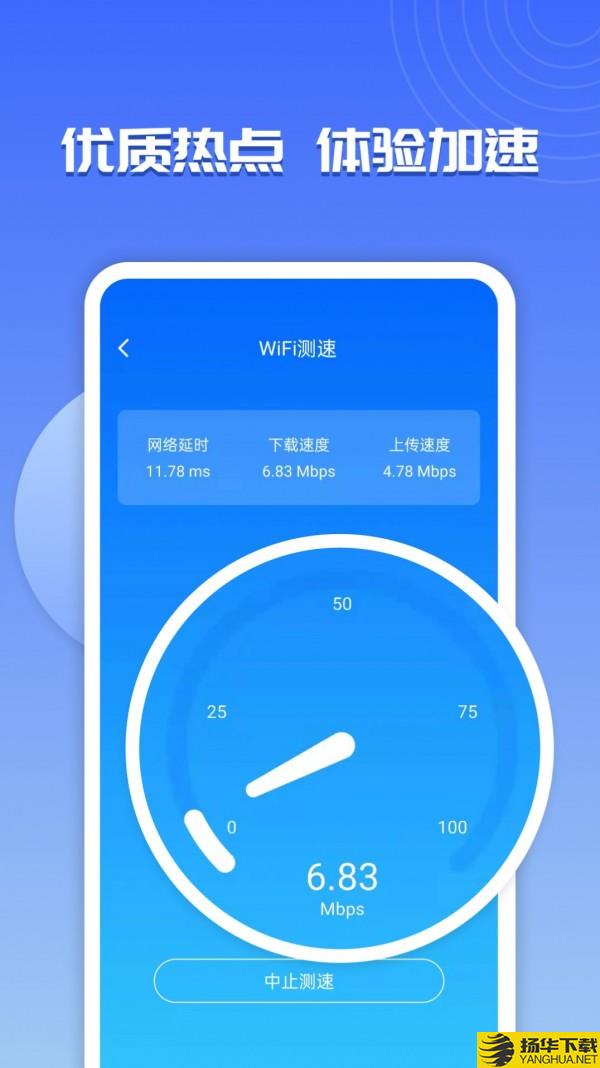 WiFi超能助手下载最新版_WiFi超能助手app免费下载安装