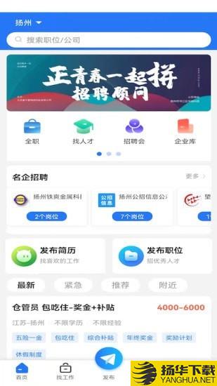 扬州直聘网下载最新版（暂无下载）_扬州直聘网app免费下载安装