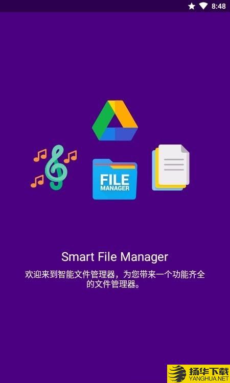 SmartFileManager文件管理下载最新版（暂无下载）_SmartFileManager文件管理app免费下载安装