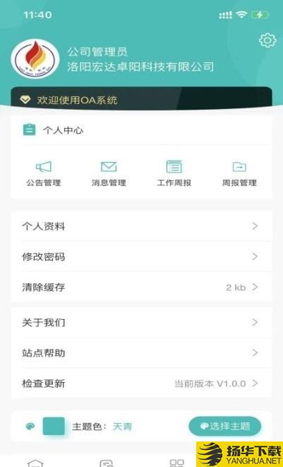 卓阳OA下载最新版（暂无下载）_卓阳OAapp免费下载安装