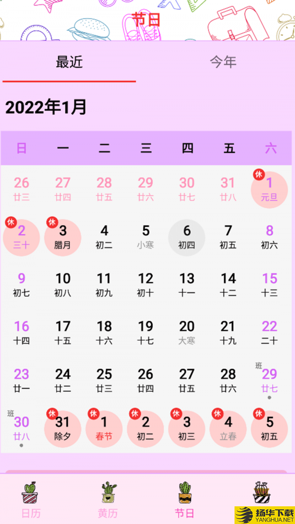 情侣日历下载最新版（暂无下载）_情侣日历app免费下载安装