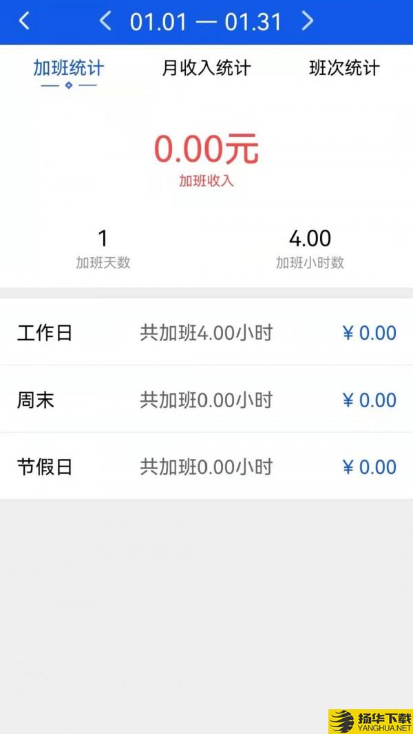 记加班助手下载最新版（暂无下载）_记加班助手app免费下载安装