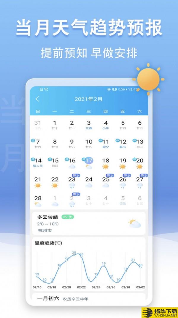 手机天气王下载最新版_手机天气王app免费下载安装