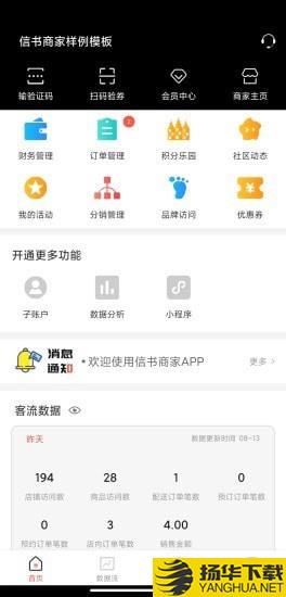 信书商家