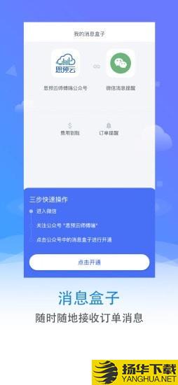 思预云下载最新版（暂无下载）_思预云app免费下载安装