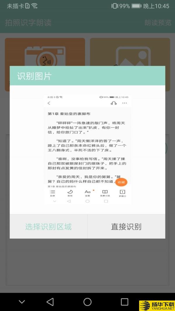 拍照识字朗读下载最新版（暂无下载）_拍照识字朗读app免费下载安装