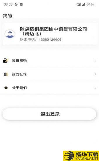 智慧调度下载最新版（暂无下载）_智慧调度app免费下载安装