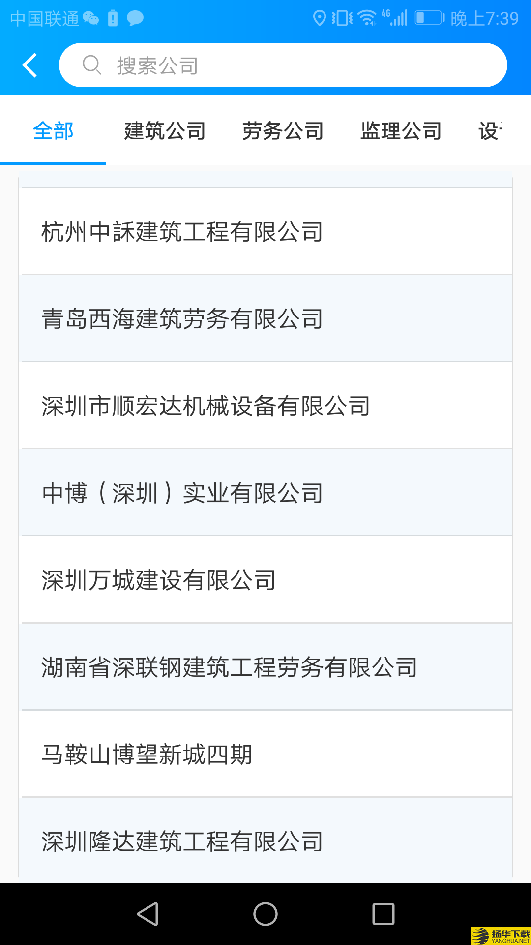 建筑港班组端