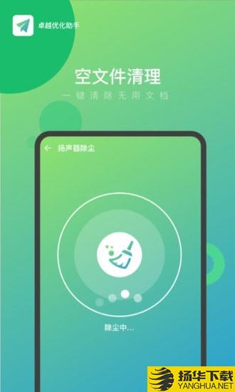 卓越优化助手下载最新版（暂无下载）_卓越优化助手app免费下载安装