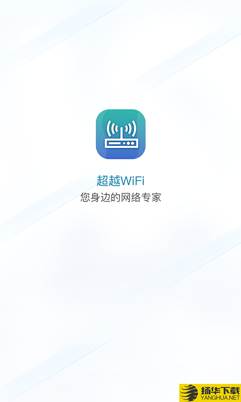 超越WiFi下载最新版_超越WiFiapp免费下载安装