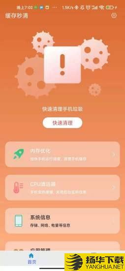缓存秒清下载最新版（暂无下载）_缓存秒清app免费下载安装