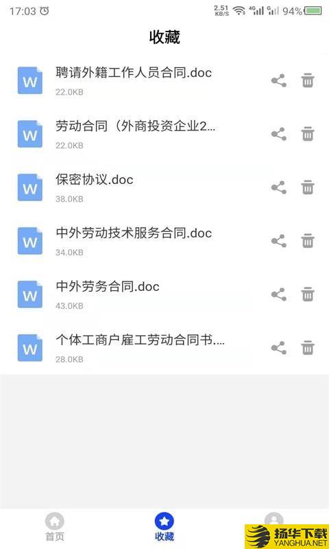 科想合同模板下载最新版（暂无下载）_科想合同模板app免费下载安装