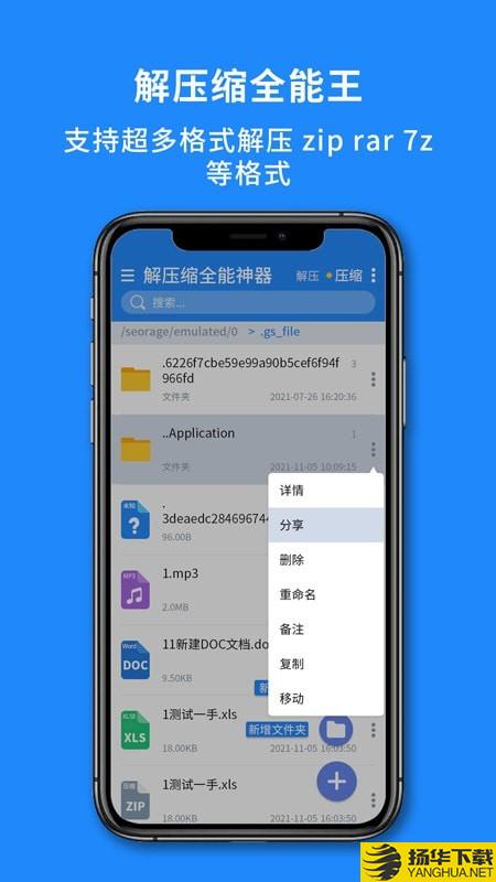 解压缩全能神器下载最新版（暂无下载）_解压缩全能神器app免费下载安装