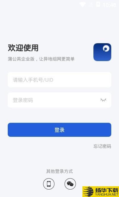 蒲公英企业版下载最新版（暂无下载）_蒲公英企业版app免费下载安装