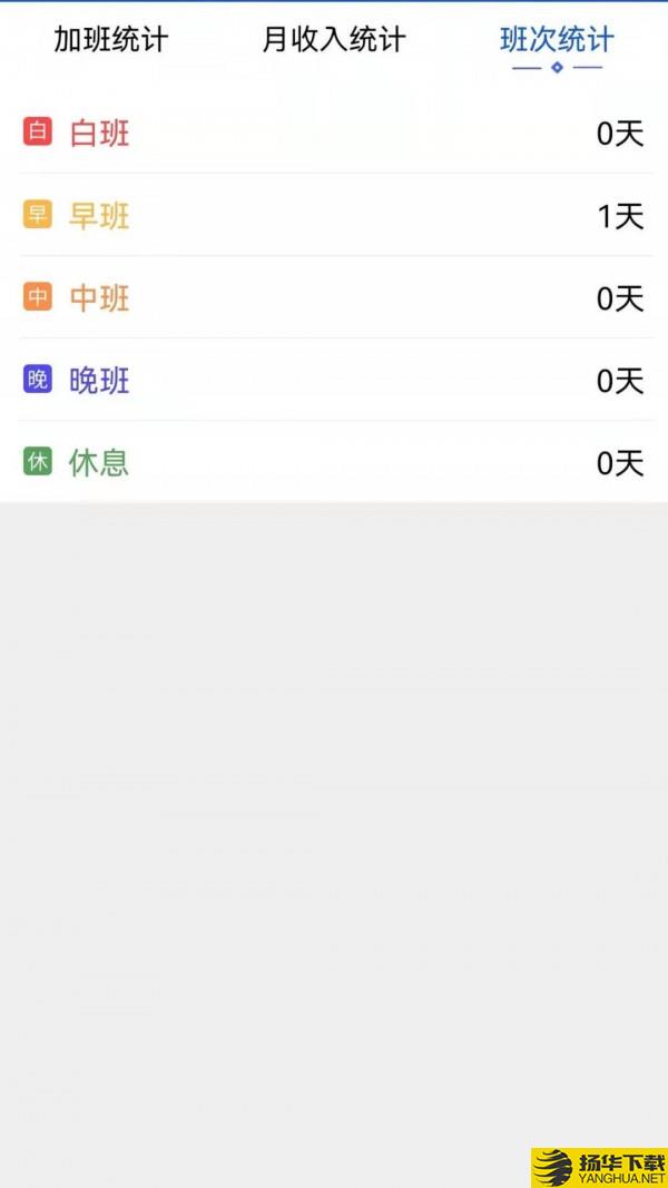 记加班助手下载最新版（暂无下载）_记加班助手app免费下载安装