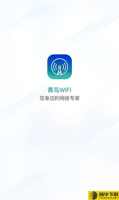 青鸟WiFi下载最新版_青鸟WiFiapp免费下载安装