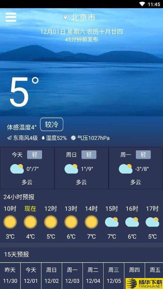 一条天气下载最新版（暂无下载）_一条天气app免费下载安装