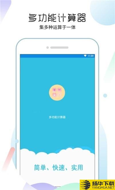 多功能合一计算器下载最新版（暂无下载）_多功能合一计算器app免费下载安装