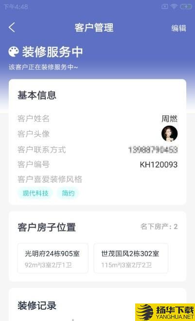 装小杰店管下载最新版（暂无下载）_装小杰店管app免费下载安装