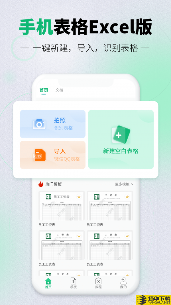 讯编手机表格Excel下载最新版（暂无下载）_讯编手机表格Excelapp免费下载安装