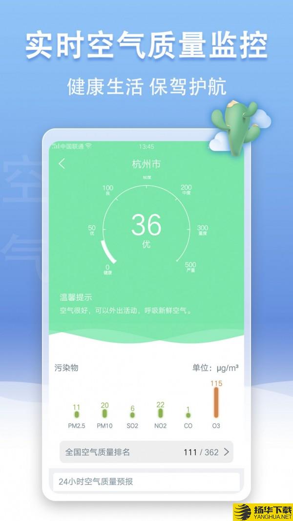 手机天气王下载最新版_手机天气王app免费下载安装