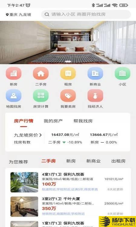 找房快用户端下载最新版（暂无下载）_找房快用户端app免费下载安装