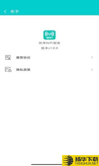 快寻WiFi管家下载最新版（暂无下载）_快寻WiFi管家app免费下载安装