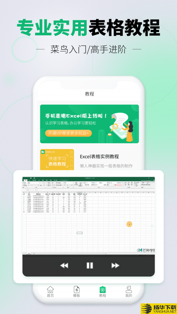 讯编手机表格Excel