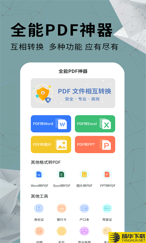 全能PDF转换器下载最新版（暂无下载）_全能PDF转换器app免费下载安装