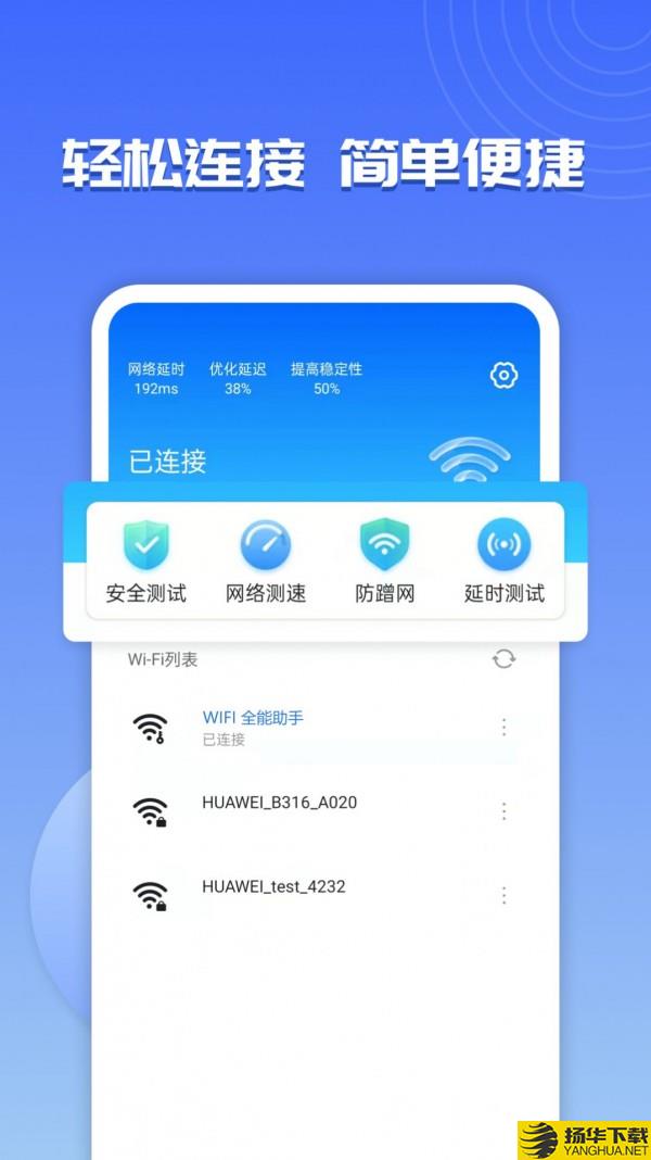 WiFi超能助手下载最新版_WiFi超能助手app免费下载安装