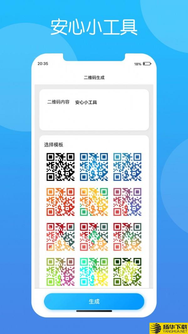 安心小工具下载最新版_安心小工具app免费下载安装