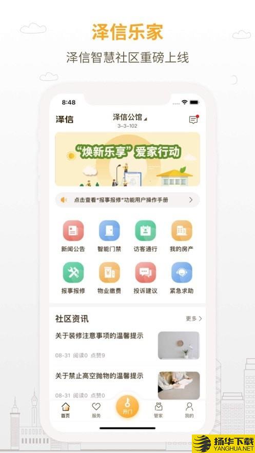 泽信乐家下载最新版（暂无下载）_泽信乐家app免费下载安装