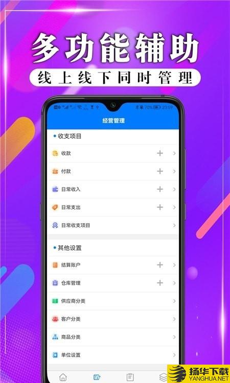 管商云进销存库存管理下载最新版（暂无下载）_管商云进销存库存管理app免费下载安装