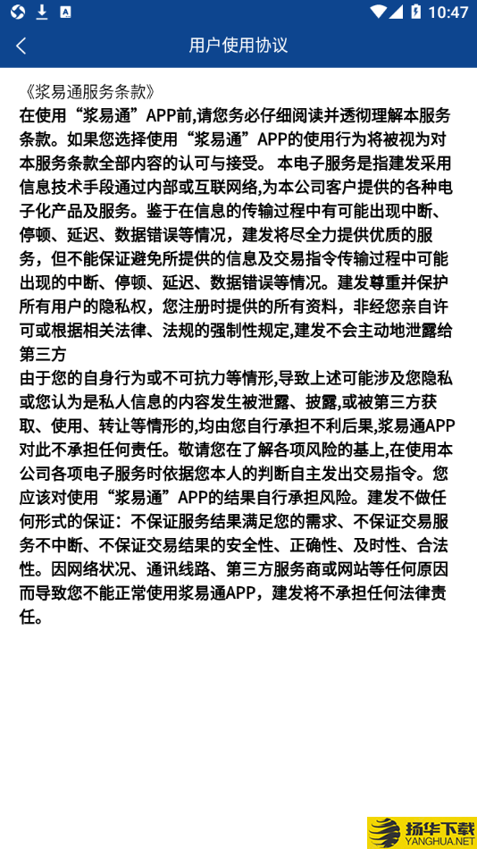 浆易通下载最新版（暂无下载）_浆易通app免费下载安装