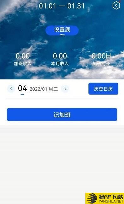 速记记加班下载最新版（暂无下载）_速记记加班app免费下载安装