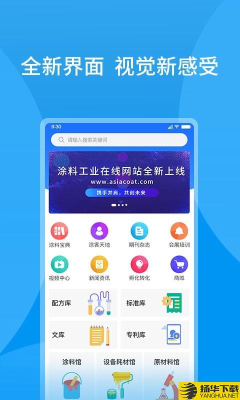 涂料工业在线下载最新版（暂无下载）_涂料工业在线app免费下载安装