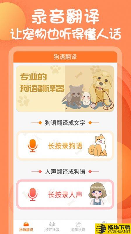 狗与翻译器下载最新版_狗与翻译器app免费下载安装