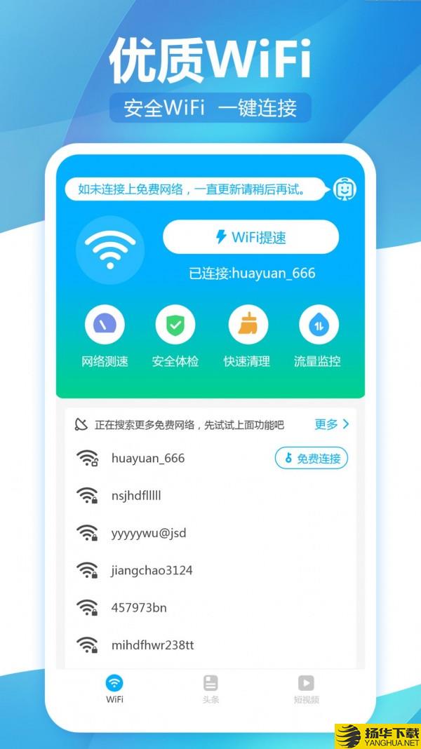 無線WiFi精靈