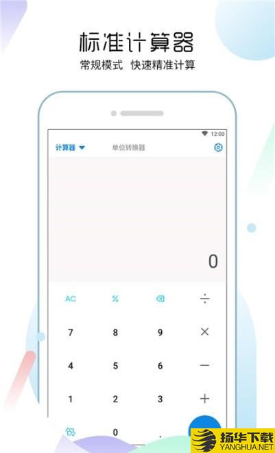 多功能合一计算器下载最新版（暂无下载）_多功能合一计算器app免费下载安装