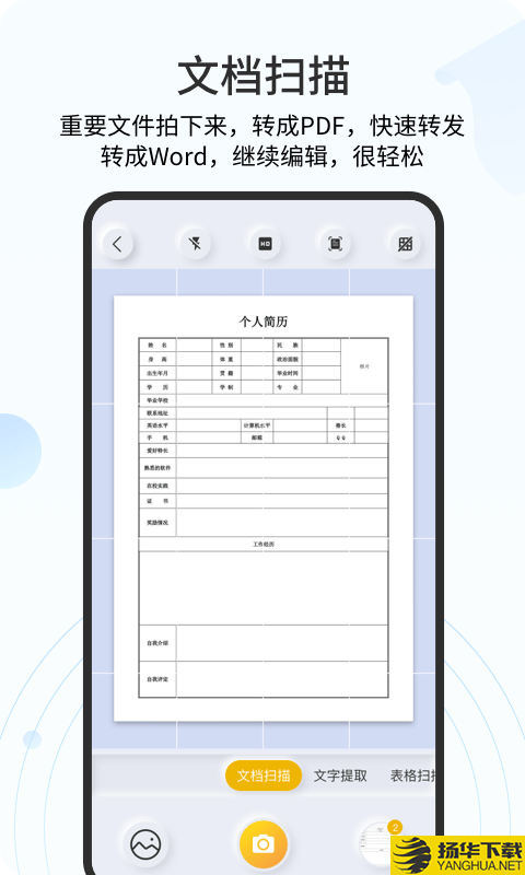 琥珀扫描官下载最新版（暂无下载）_琥珀扫描官app免费下载安装