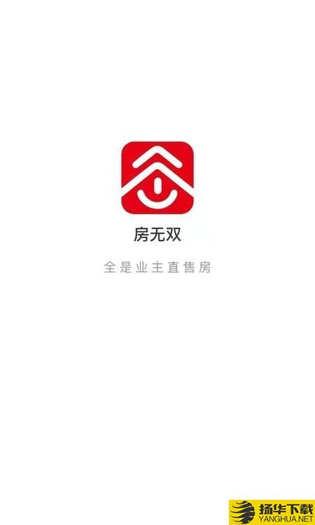 房无双下载最新版（暂无下载）_房无双app免费下载安装