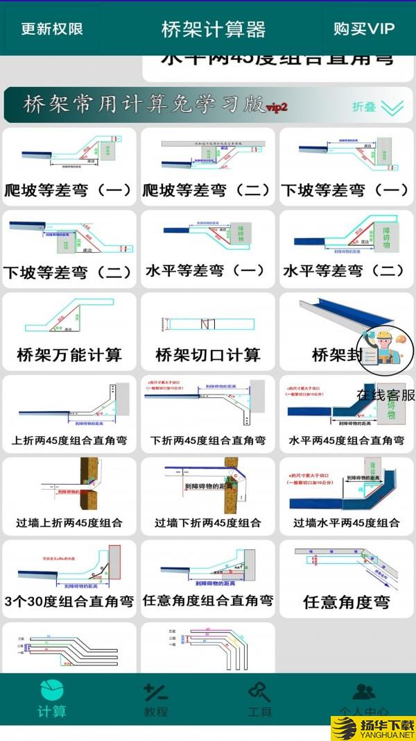 桥架计算器下载最新版（暂无下载）_桥架计算器app免费下载安装