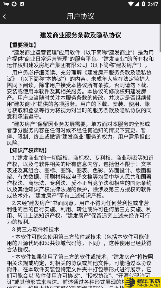 建发商业下载最新版（暂无下载）_建发商业app免费下载安装